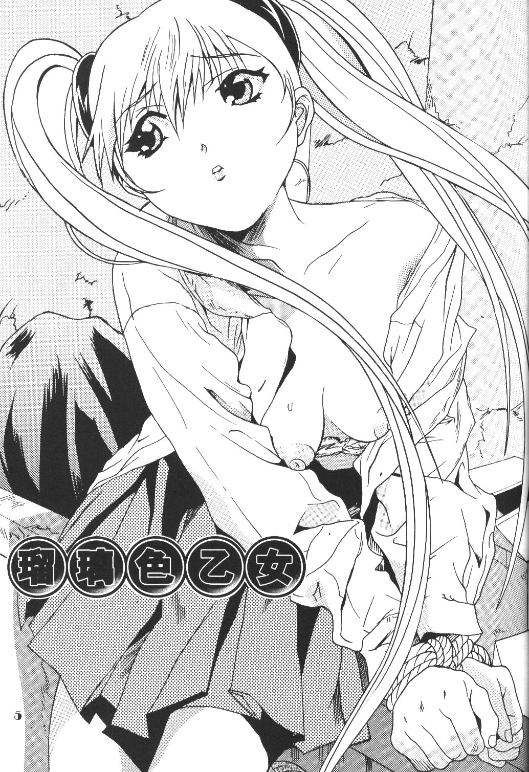 Ruri Iro Otome page 5 full