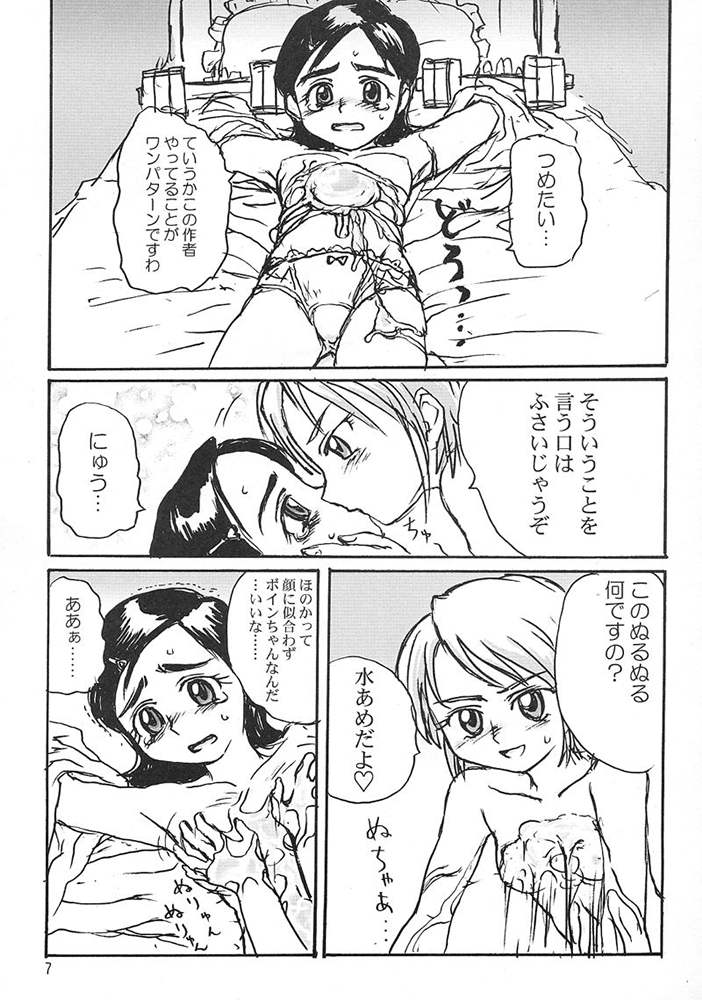 Pre-PreCure page 6 full