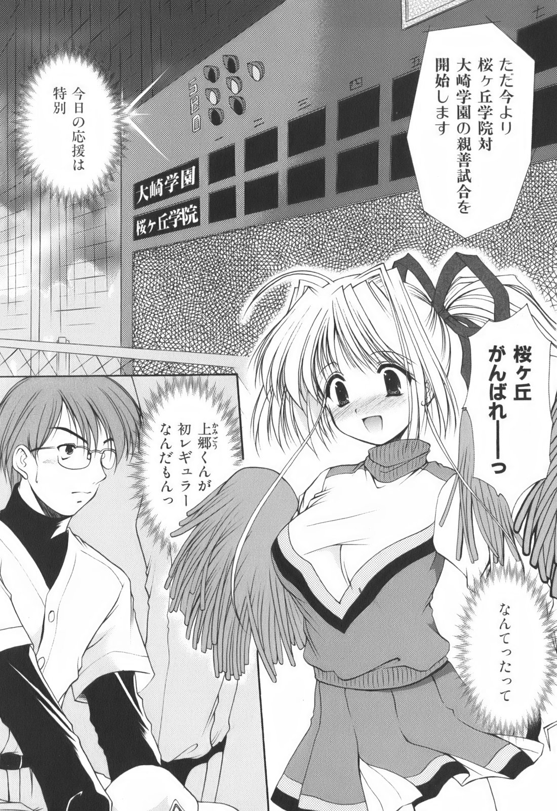 Cheer up! page 9 full