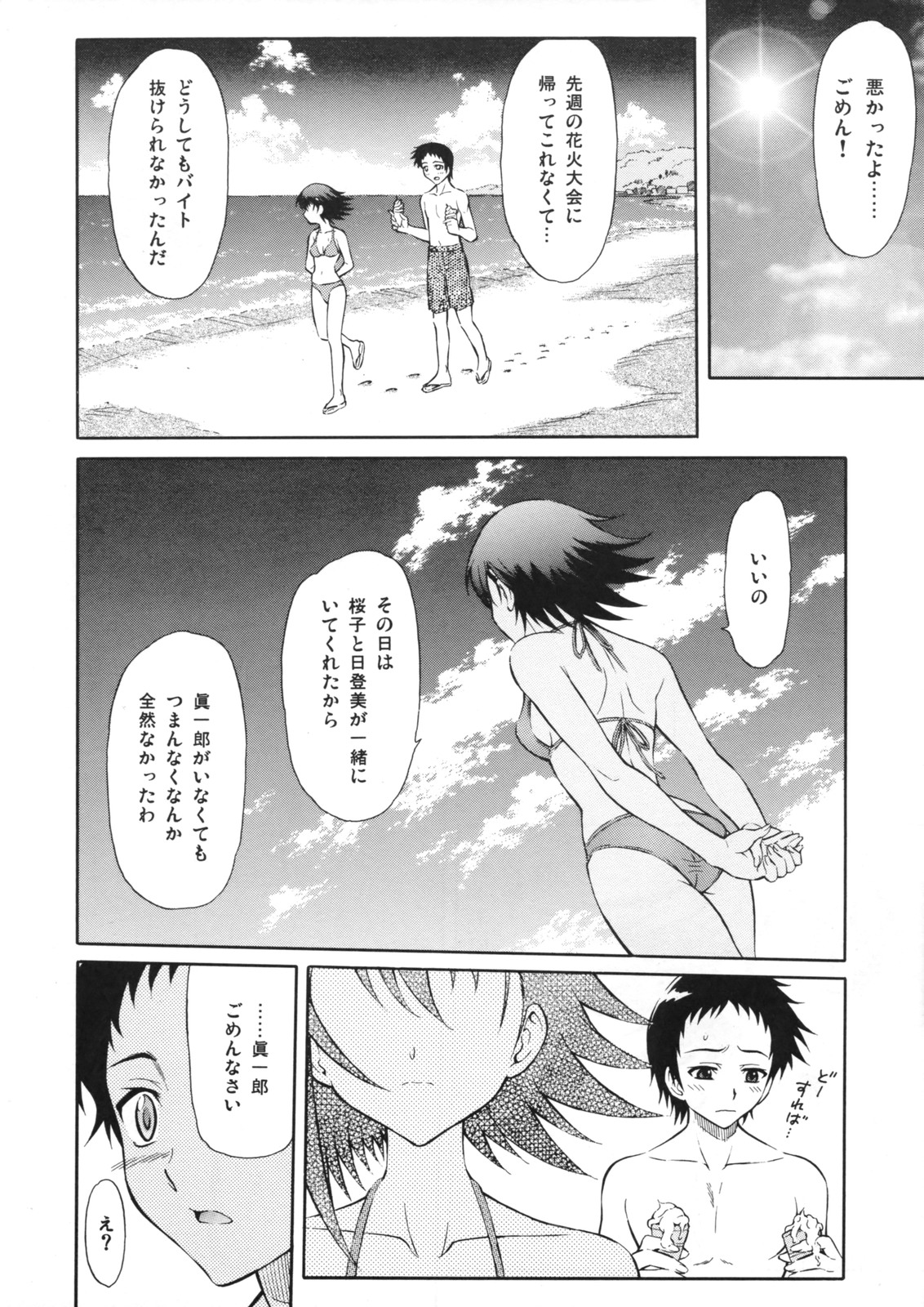 Tenshi no Namida 2 page 3 full