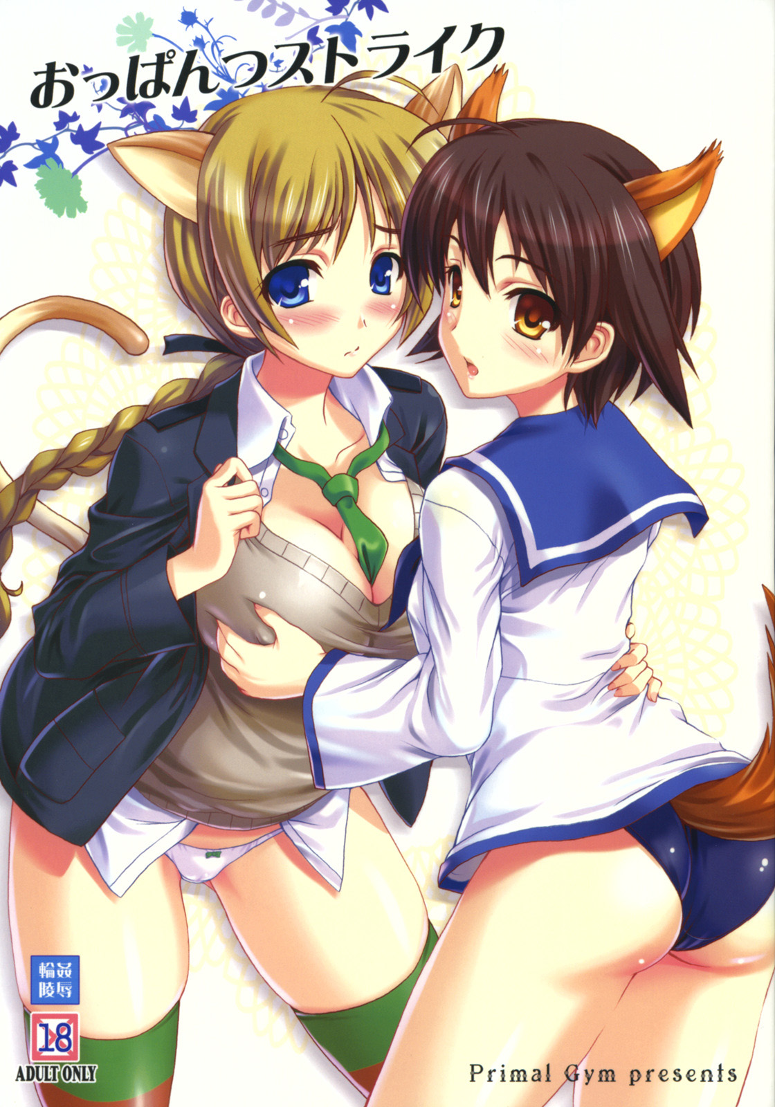 Oppantsu Strike page 2 full