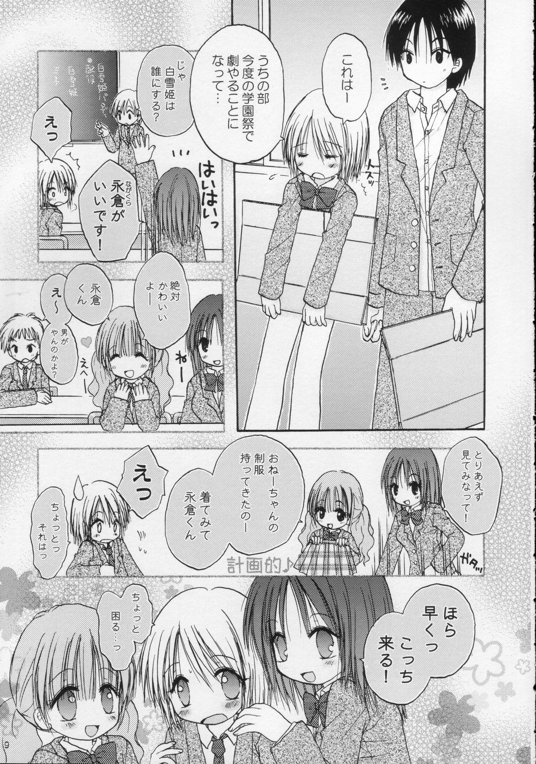 CAPTIVE 2+ page 9 full