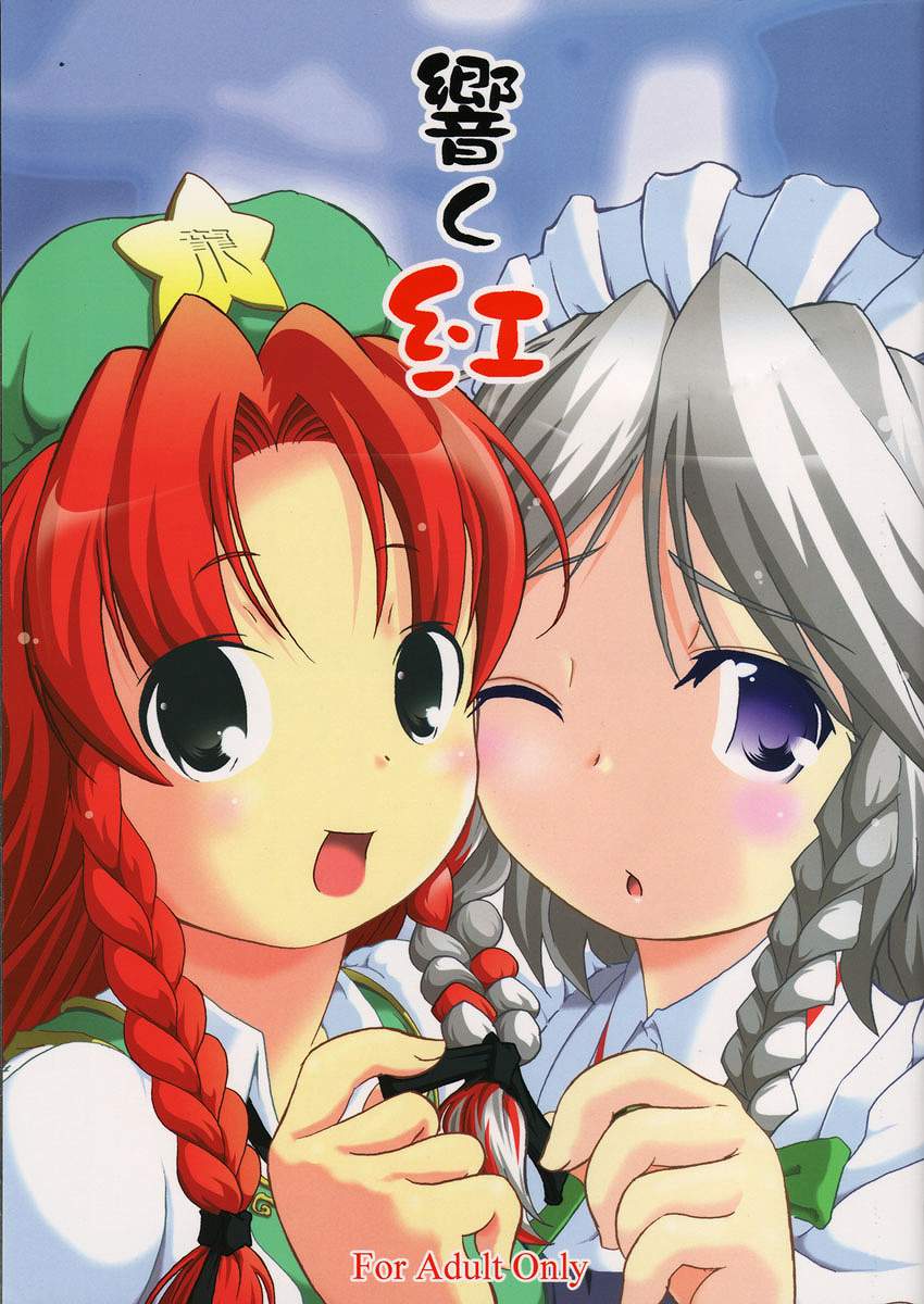 Hibiku Kurenai page 1 full