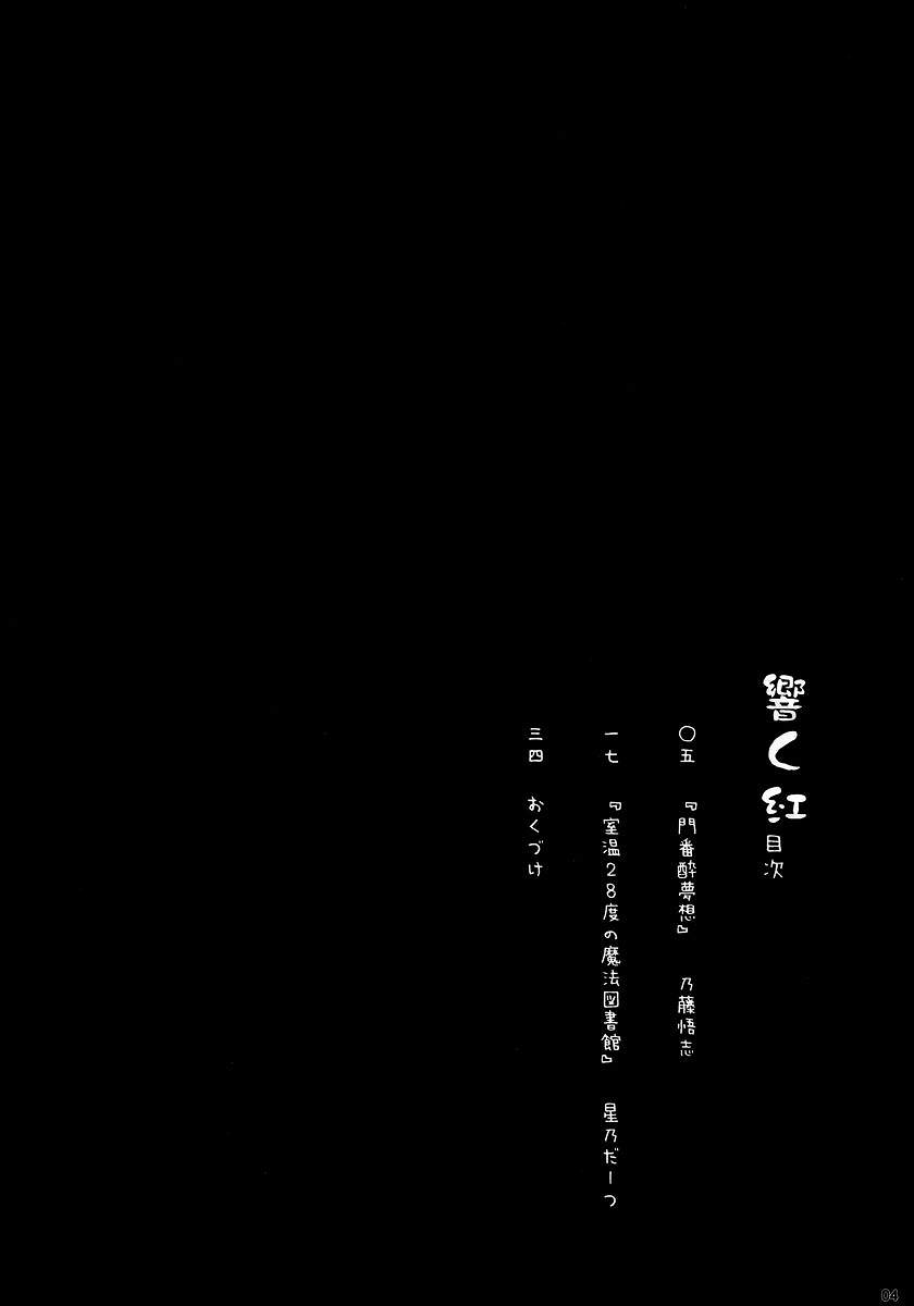 Hibiku Kurenai page 3 full