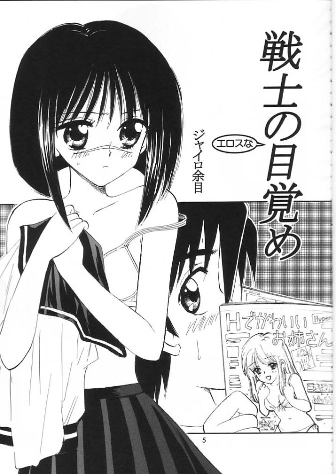 Senshi no Mezame page 4 full