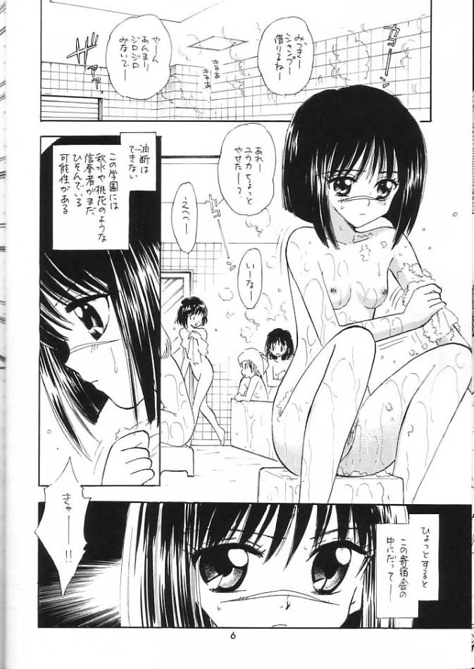 Senshi no Mezame page 5 full