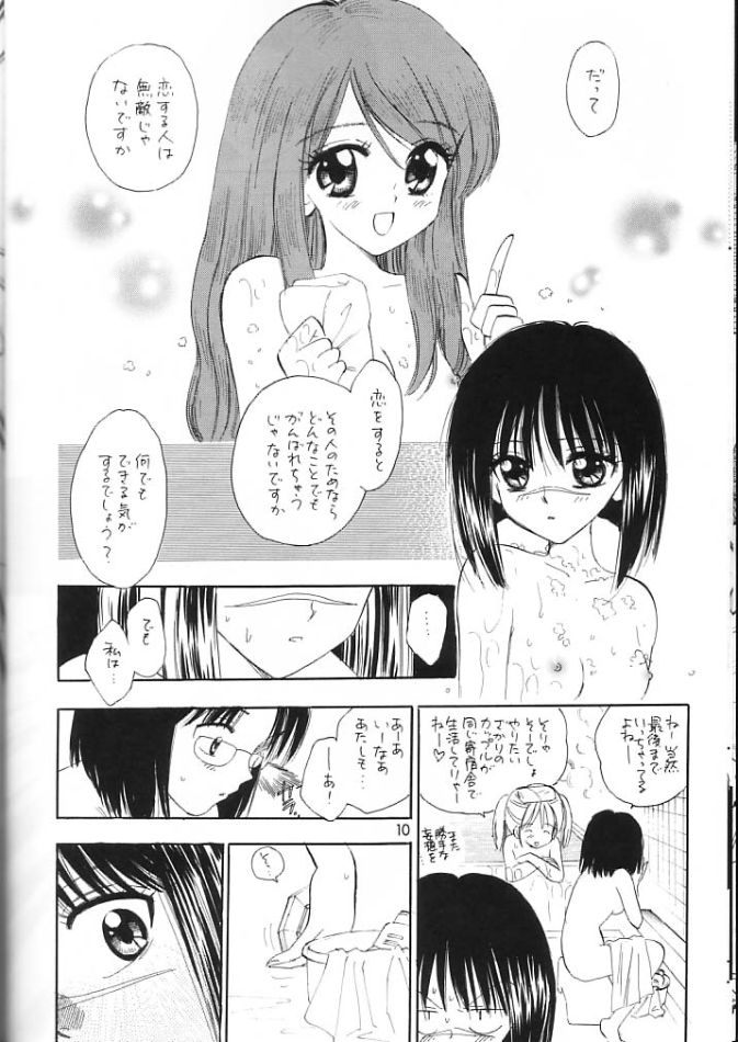 Senshi no Mezame page 9 full