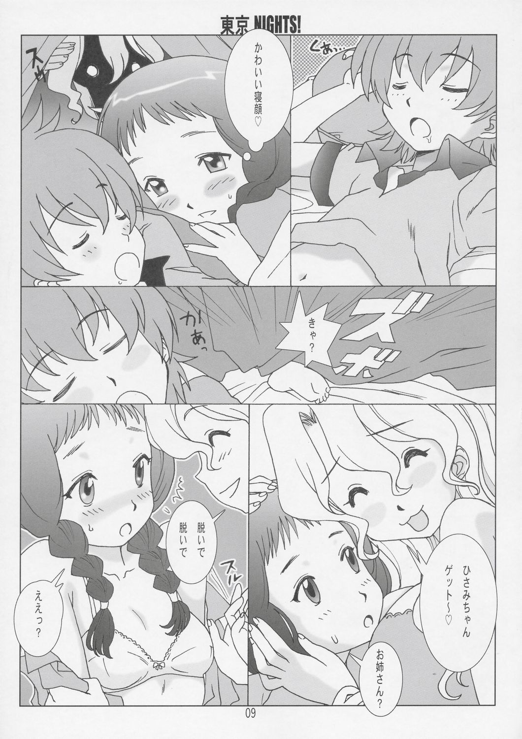 Tokyo Nights! page 8 full