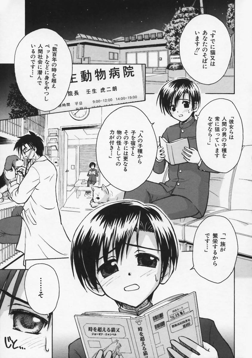 Mataneko! page 6 full