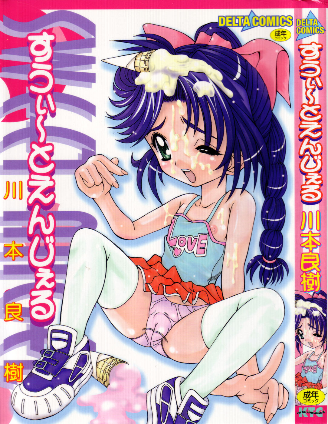 Sweet Angel page 1 full