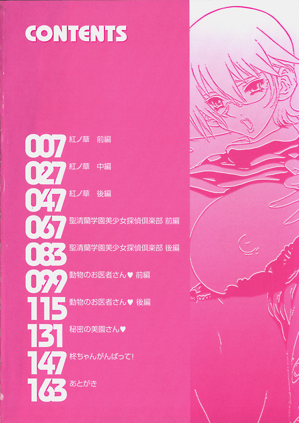 PoyoPoyo Milk Iinchou page 7 full