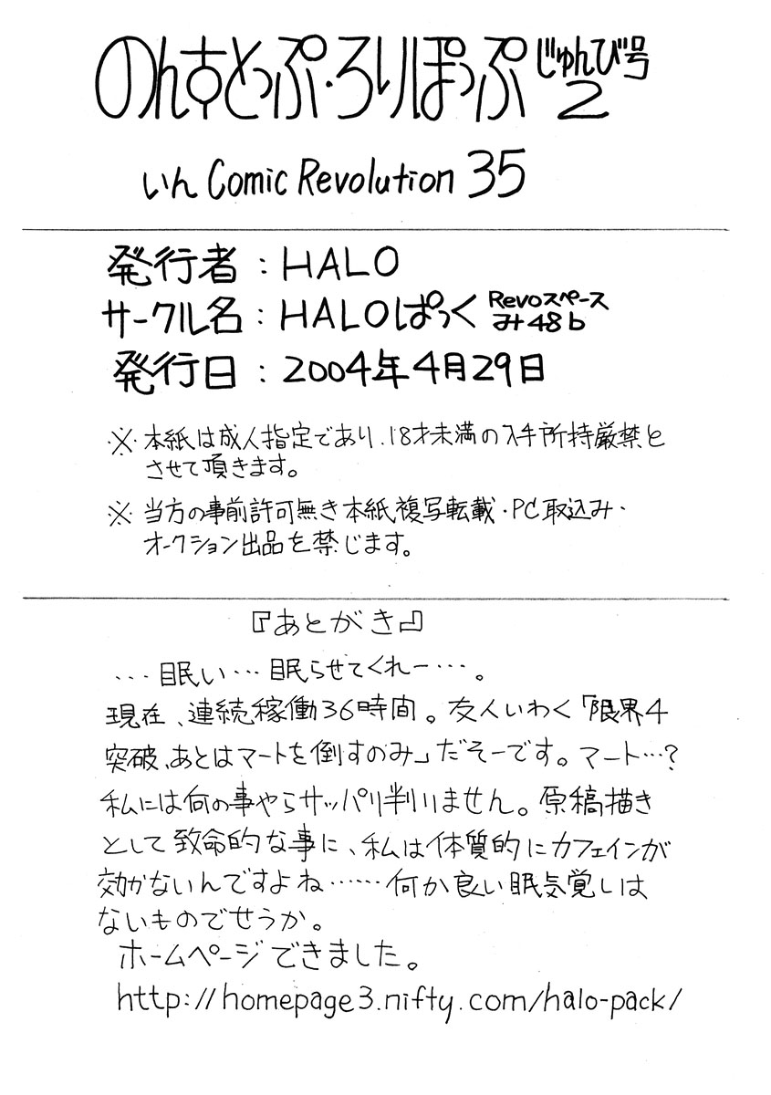 Non-Stop Loli-Pop #02 page 10 full