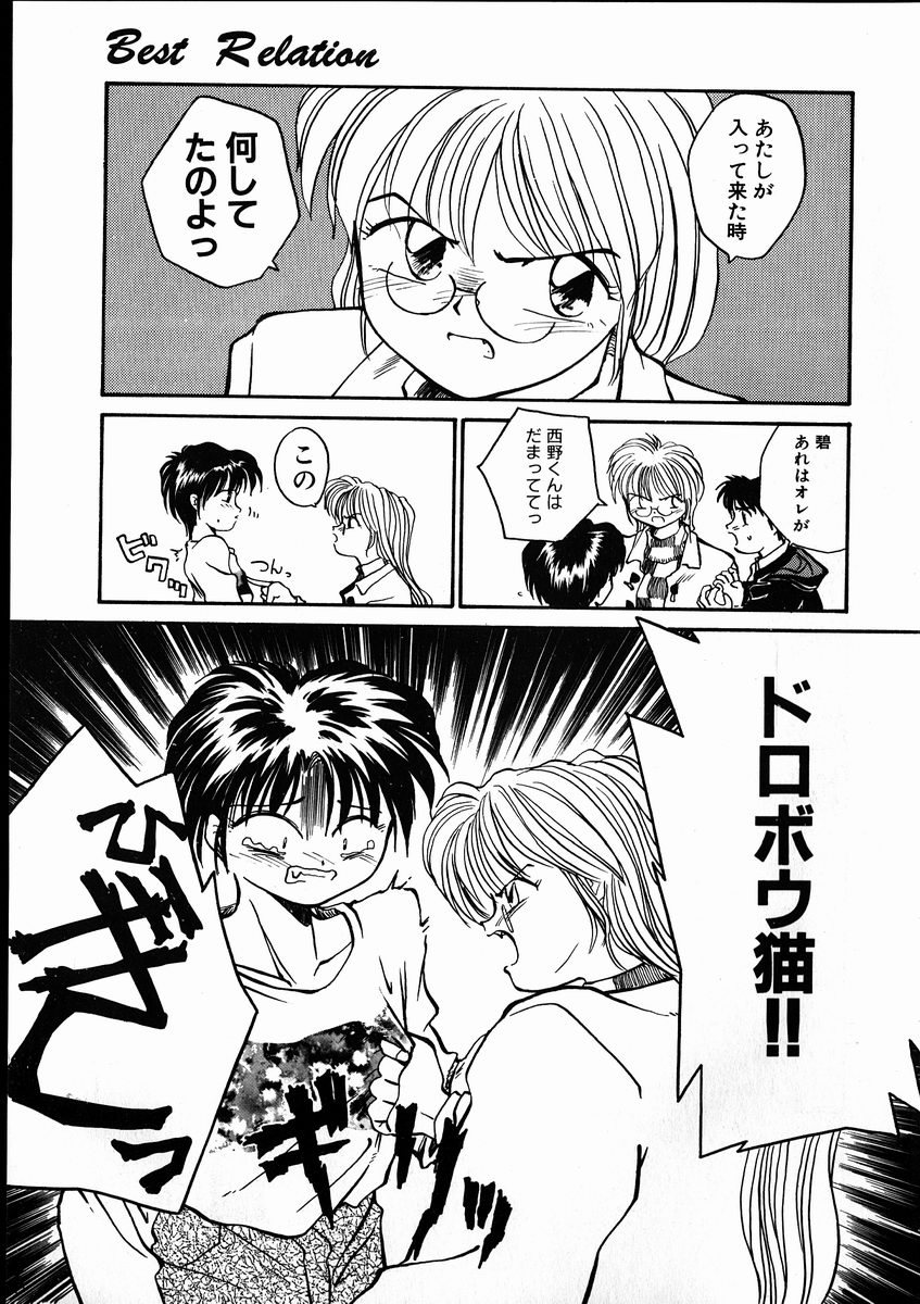 Best Relation page 7 full