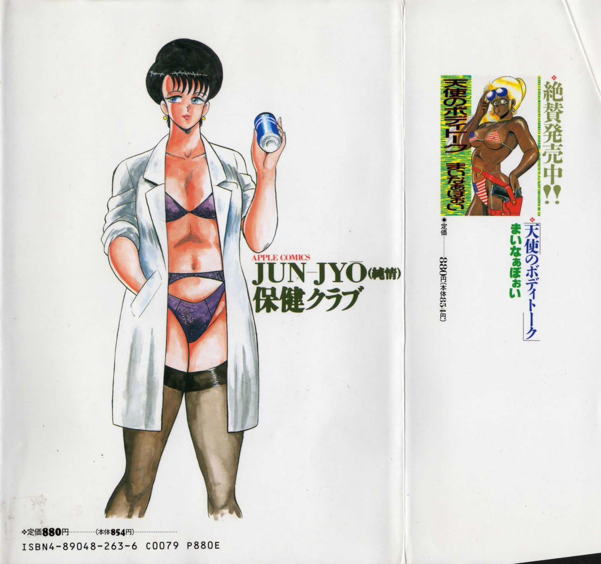 JUN-JYO Hoken Club page 2 full