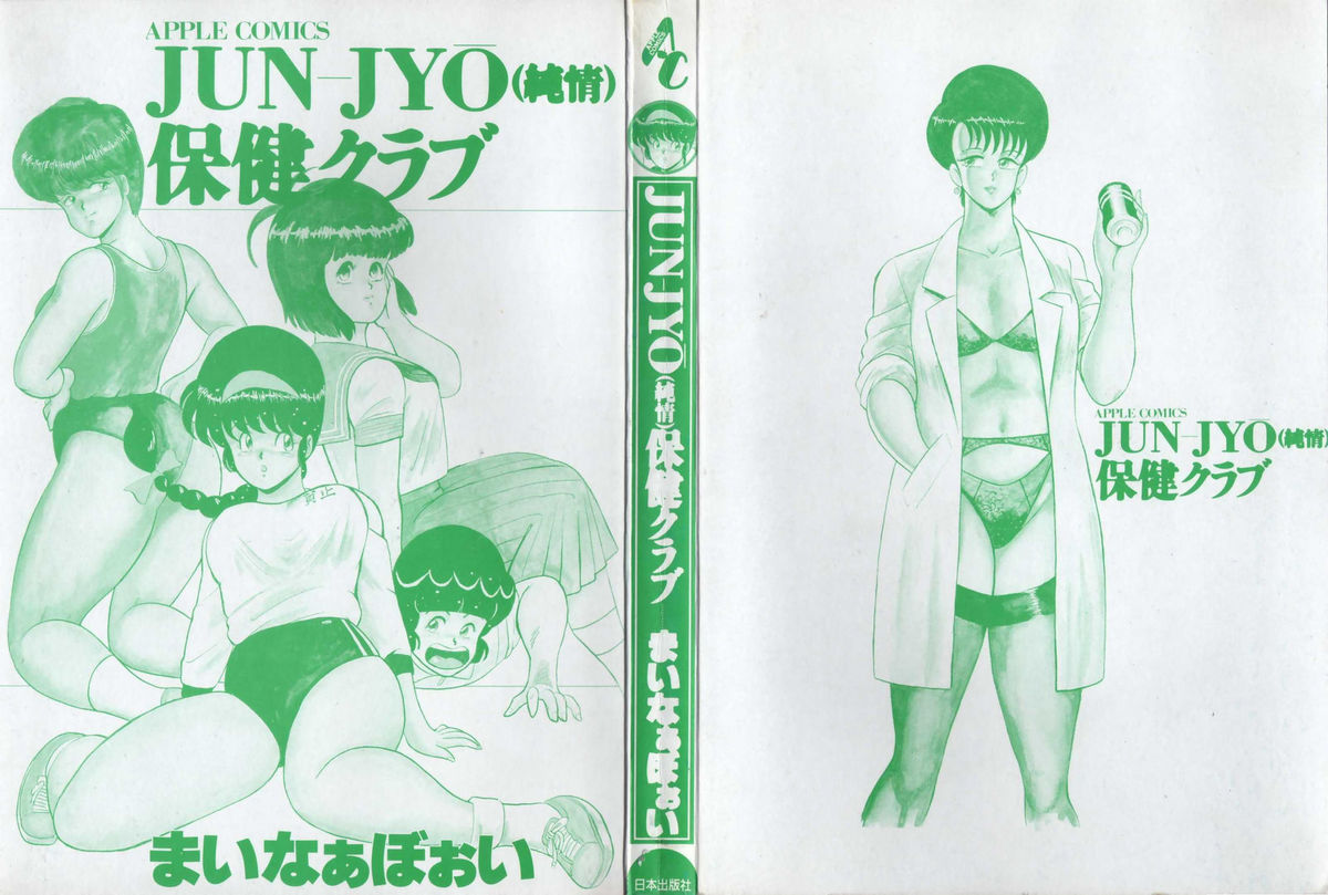 JUN-JYO Hoken Club page 3 full