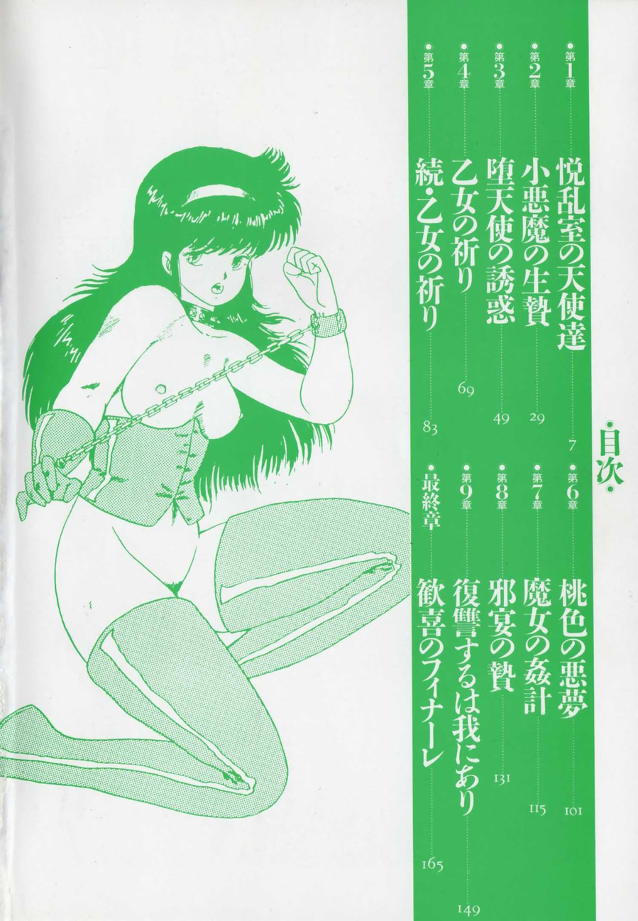 JUN-JYO Hoken Club page 6 full