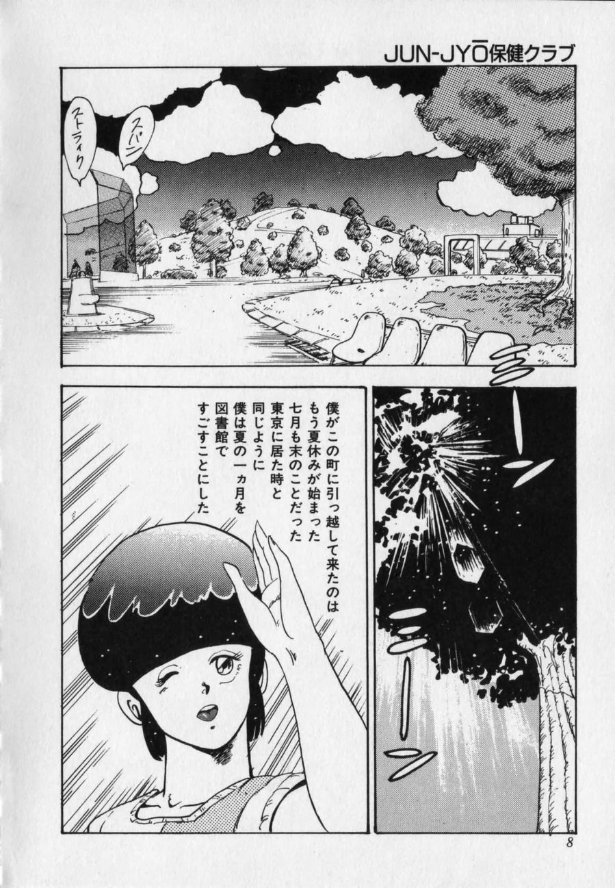 JUN-JYO Hoken Club page 8 full
