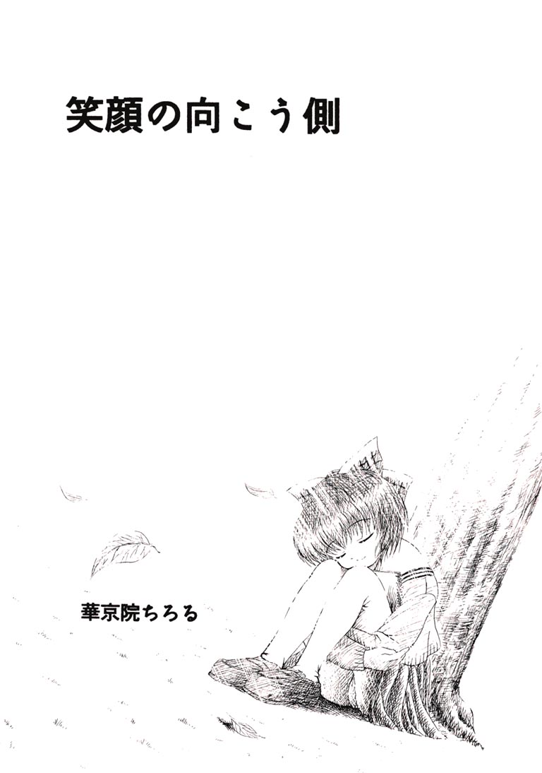 Kininaru Kininaru page 2 full