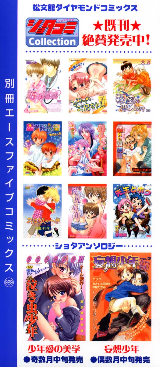 Shounen Ai no Bigaku IV The Amaenbo Shounen page 3 full