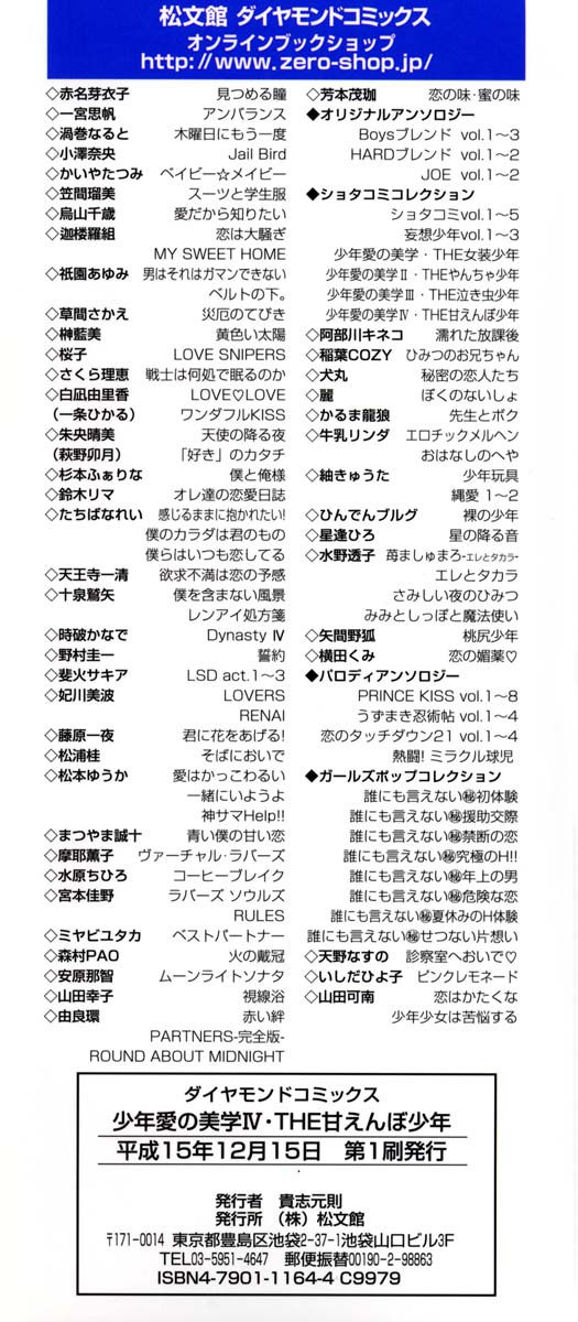 Shounen Ai no Bigaku IV The Amaenbo Shounen page 4 full