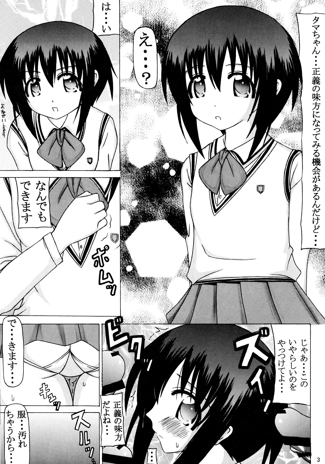 Himitsu no Taiken page 2 full