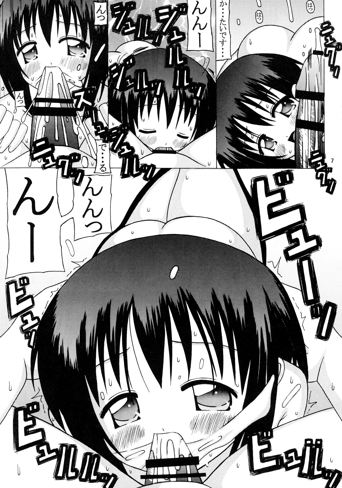 Himitsu no Taiken page 6 full