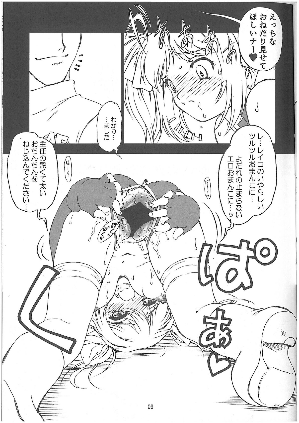 Reiko Buigou Sakusen page 10 full