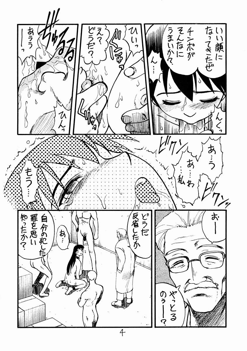 Soramimi Shake page 3 full