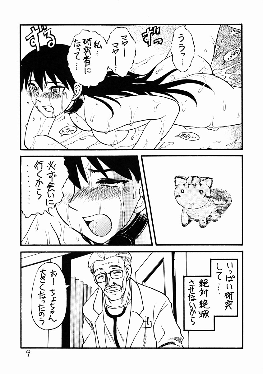 Soramimi Shake page 8 full