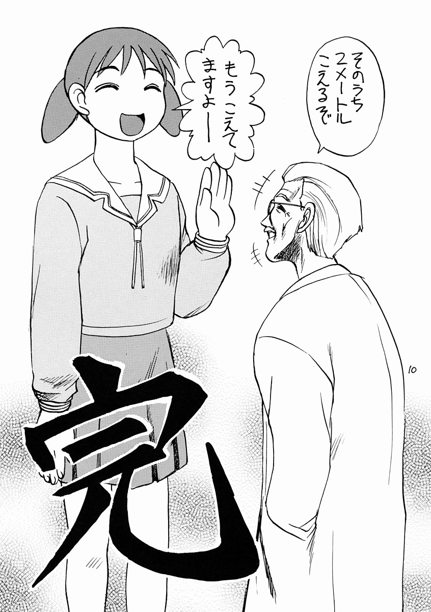 Soramimi Shake page 9 full