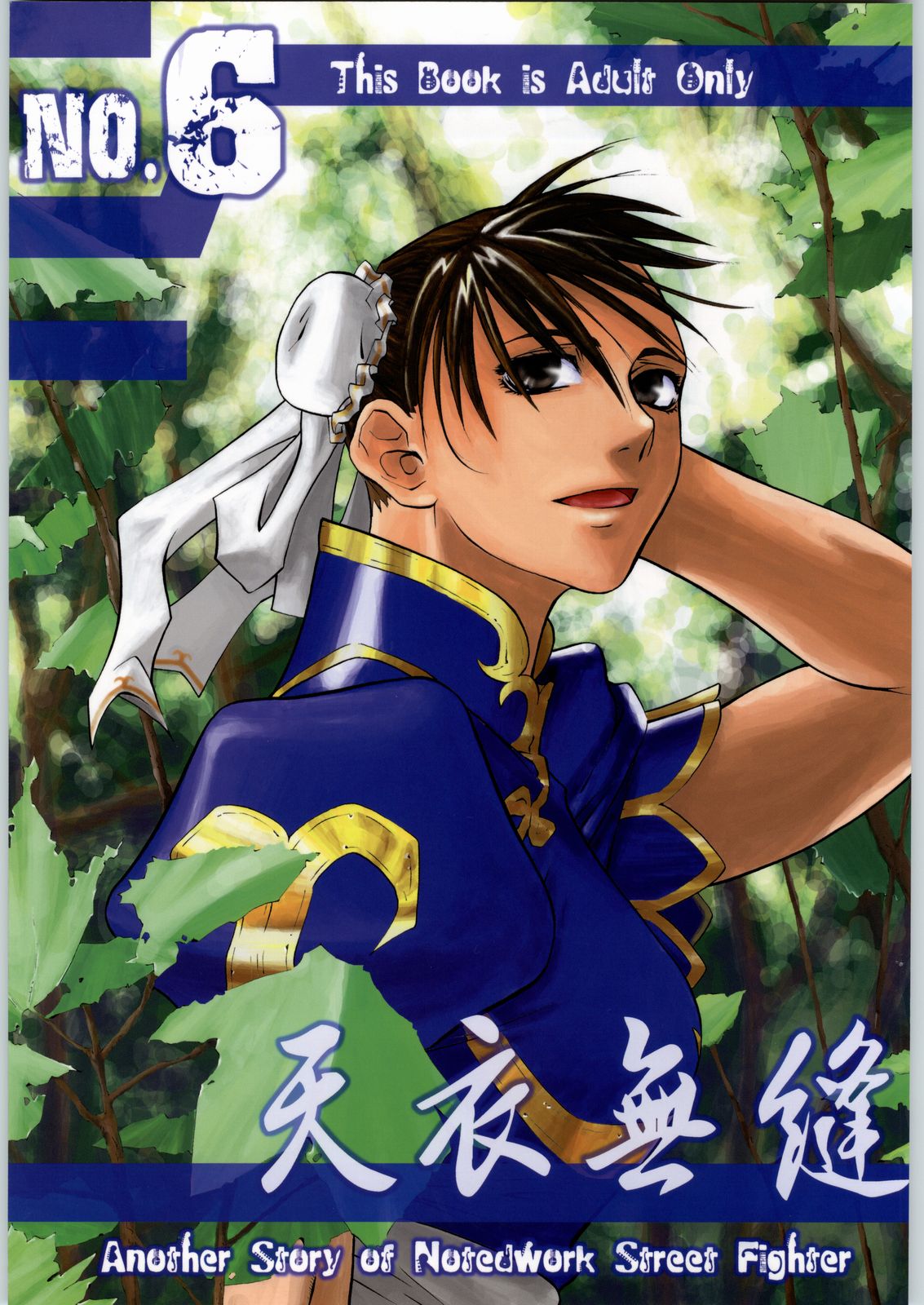 Tenimuhou No.6 - Another Story of Notedwork Street Fighter page 1 full