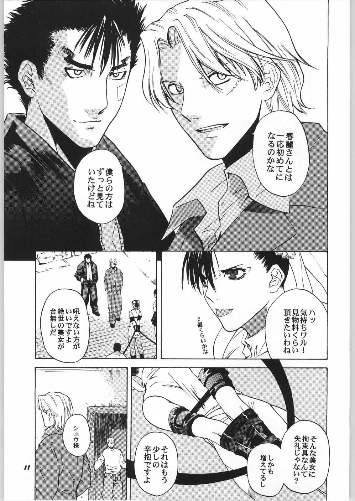 Tenimuhou No.6 - Another Story of Notedwork Street Fighter page 10 full