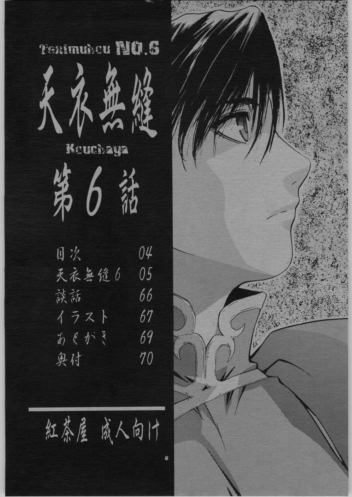 Tenimuhou No.6 - Another Story of Notedwork Street Fighter page 3 full