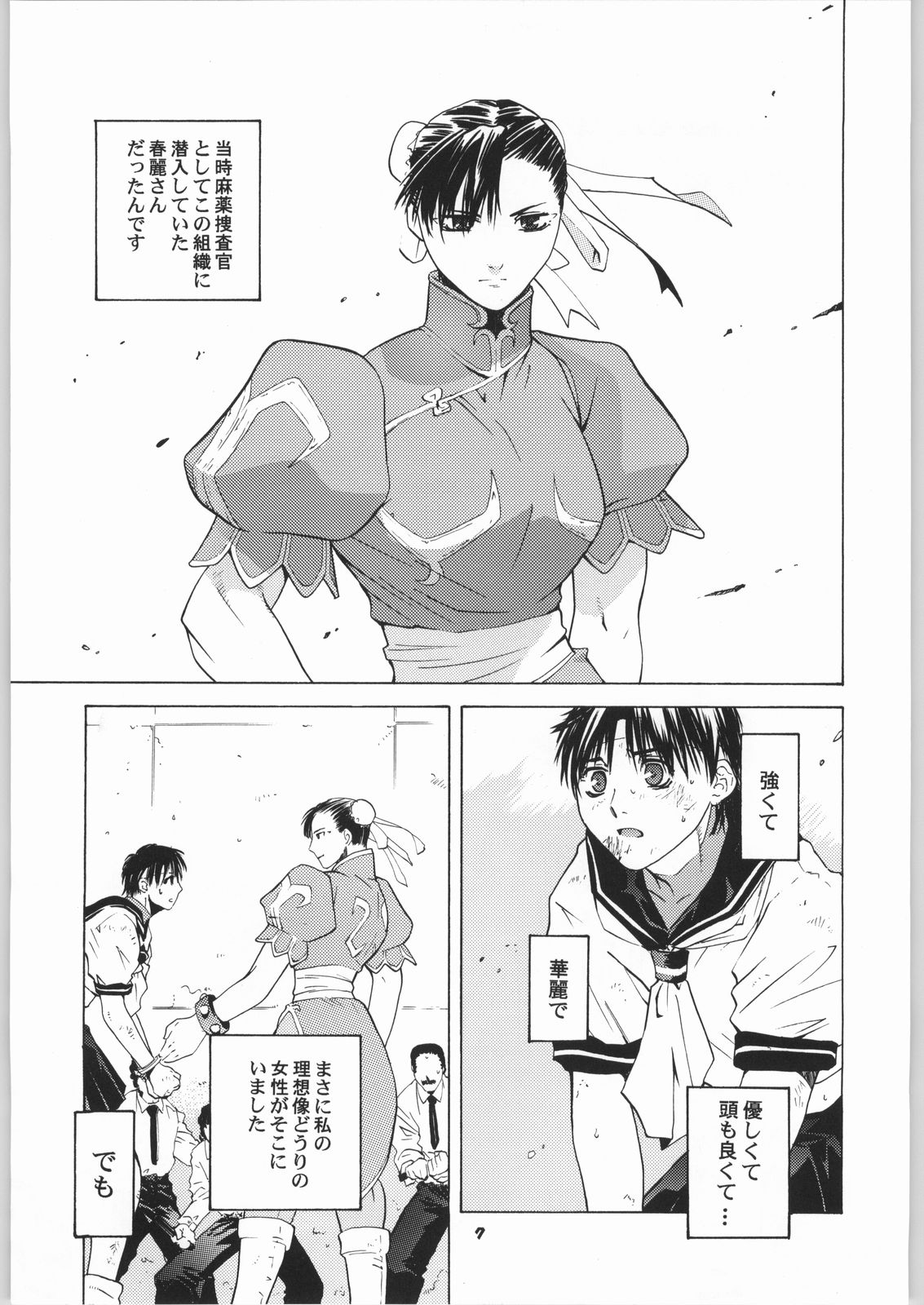Tenimuhou No.6 - Another Story of Notedwork Street Fighter page 6 full
