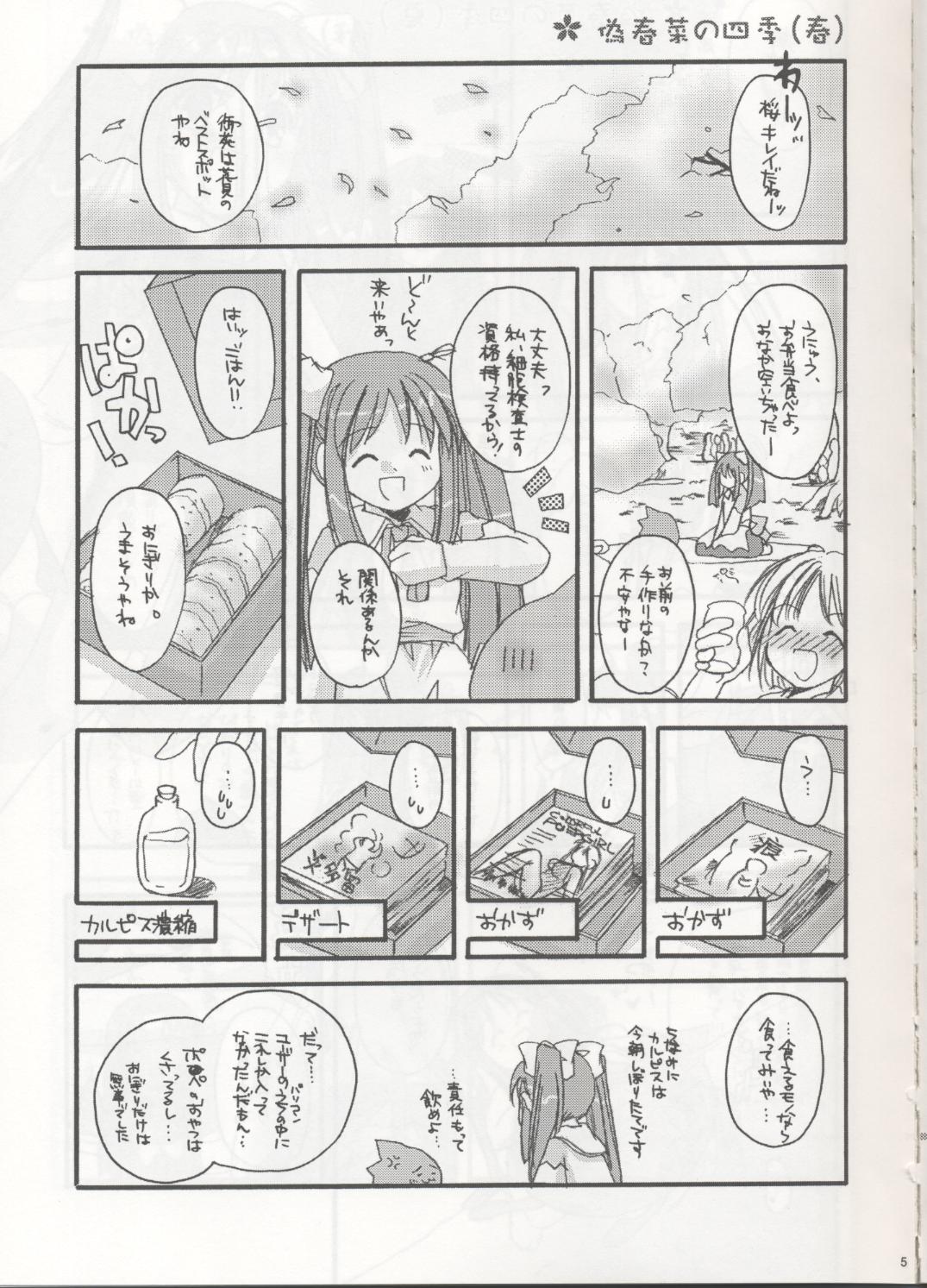 D.L. action 04 Nise 'Nanika' to Issho! Kekkou Ippai page 1 full