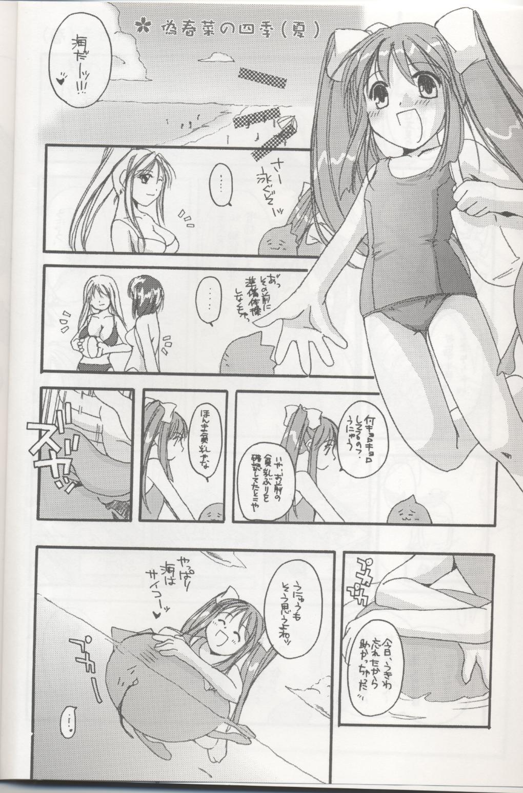 D.L. action 04 Nise 'Nanika' to Issho! Kekkou Ippai page 2 full