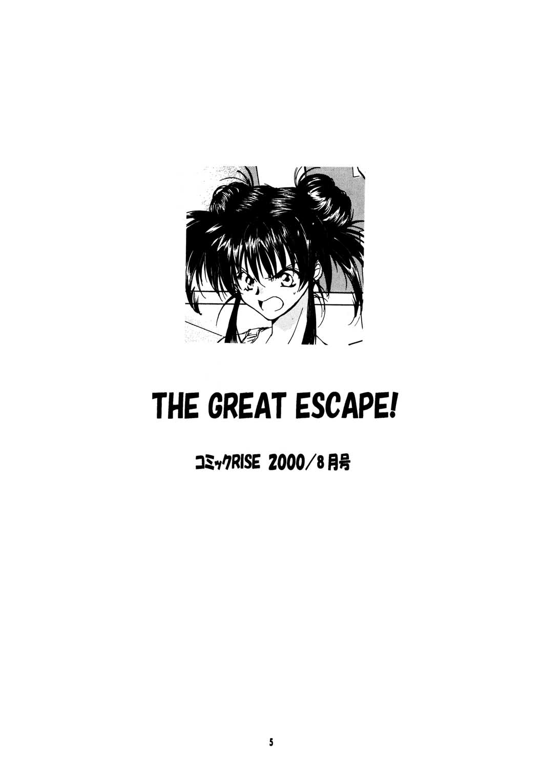 The Great Escape! ~Toko-ya Shougyoushi Sairoku Shuu~ page 5 full