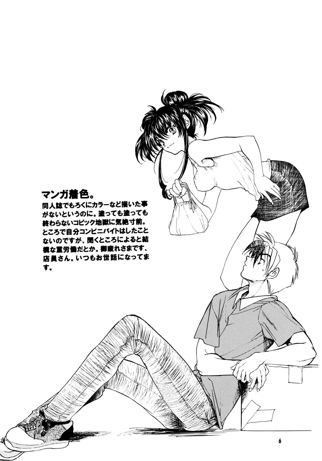 The Great Escape! ~Toko-ya Shougyoushi Sairoku Shuu~ page 6 full