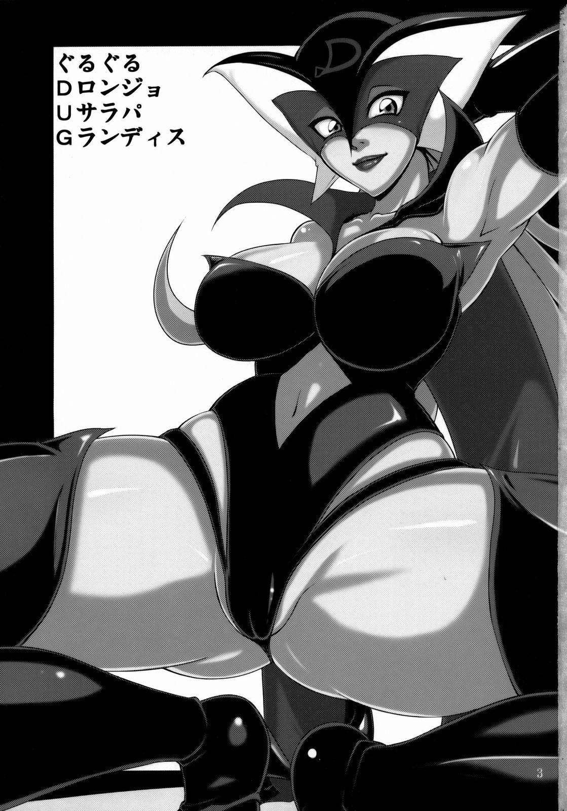 Guruguru D・U・G page 2 full