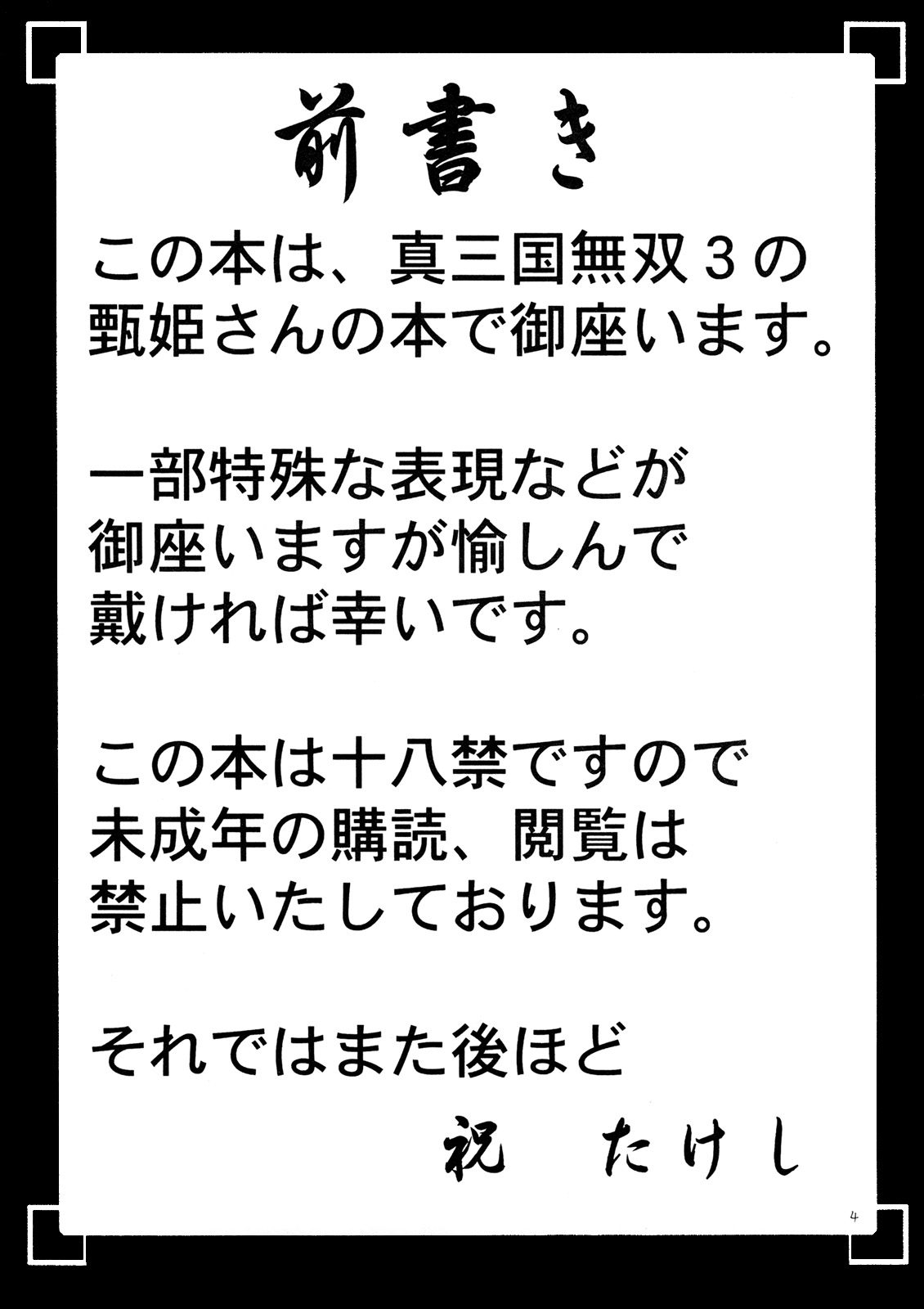 Getsuyou Nikkyou page 3 full