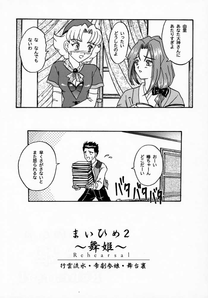 Maihime 2 ~Rehearsal~ Kouun Ryuusui, Teigeki Sanjou, Butai Ura page 7 full