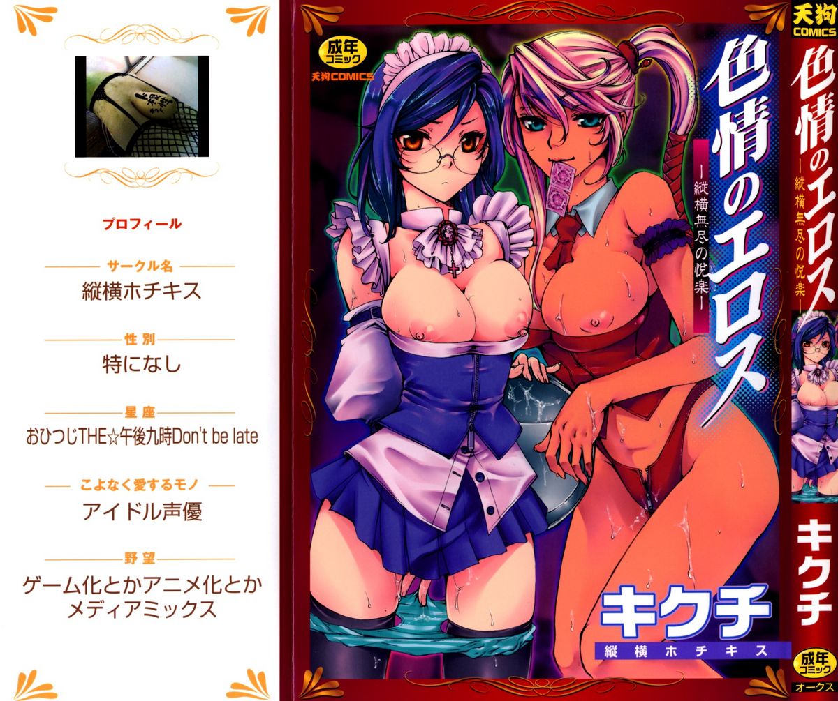 Shikijou no Eros -Juuoumujin no Etsuraku- page 1 full