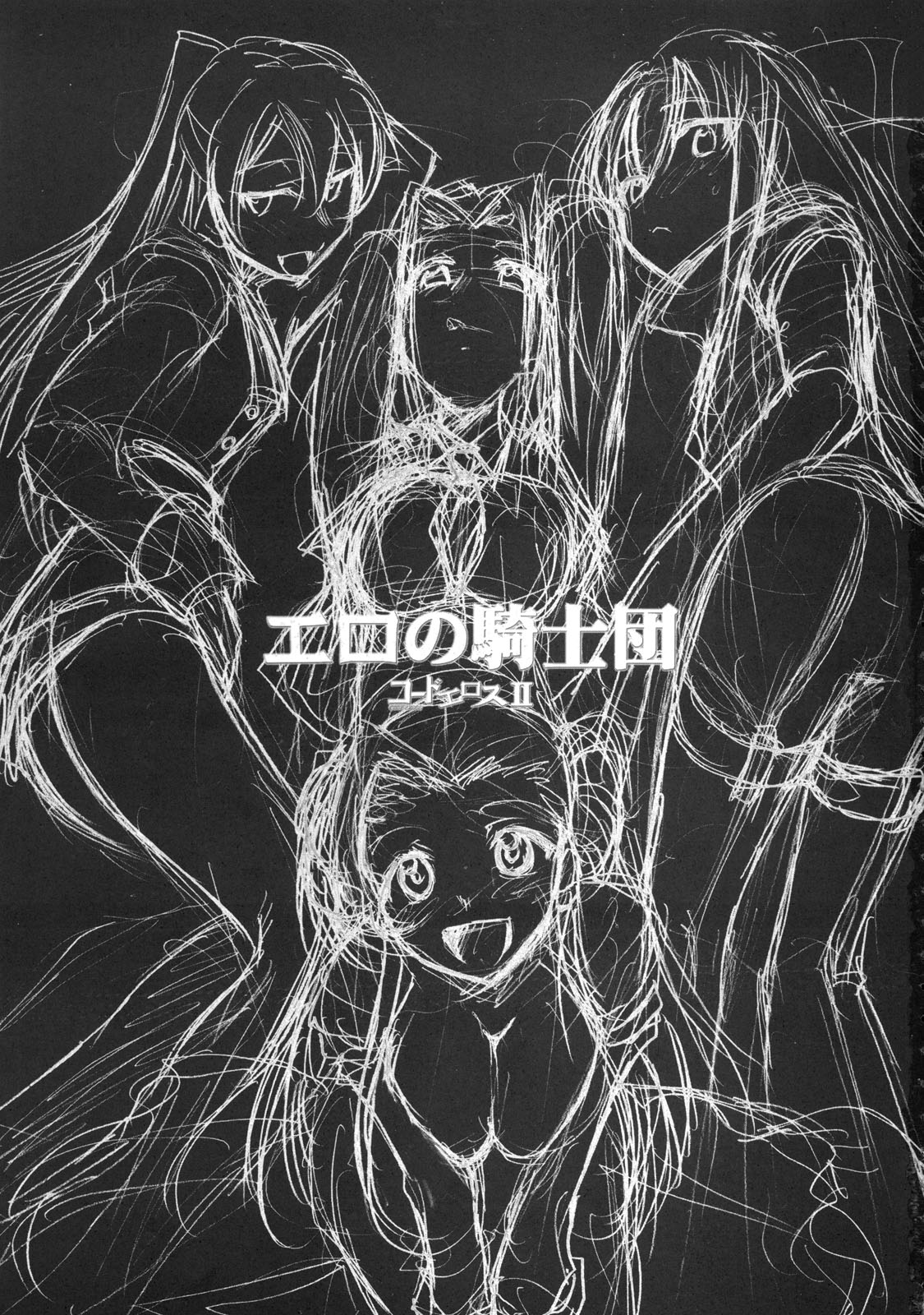 Code Eross 2: Ero no Kishidan page 2 full