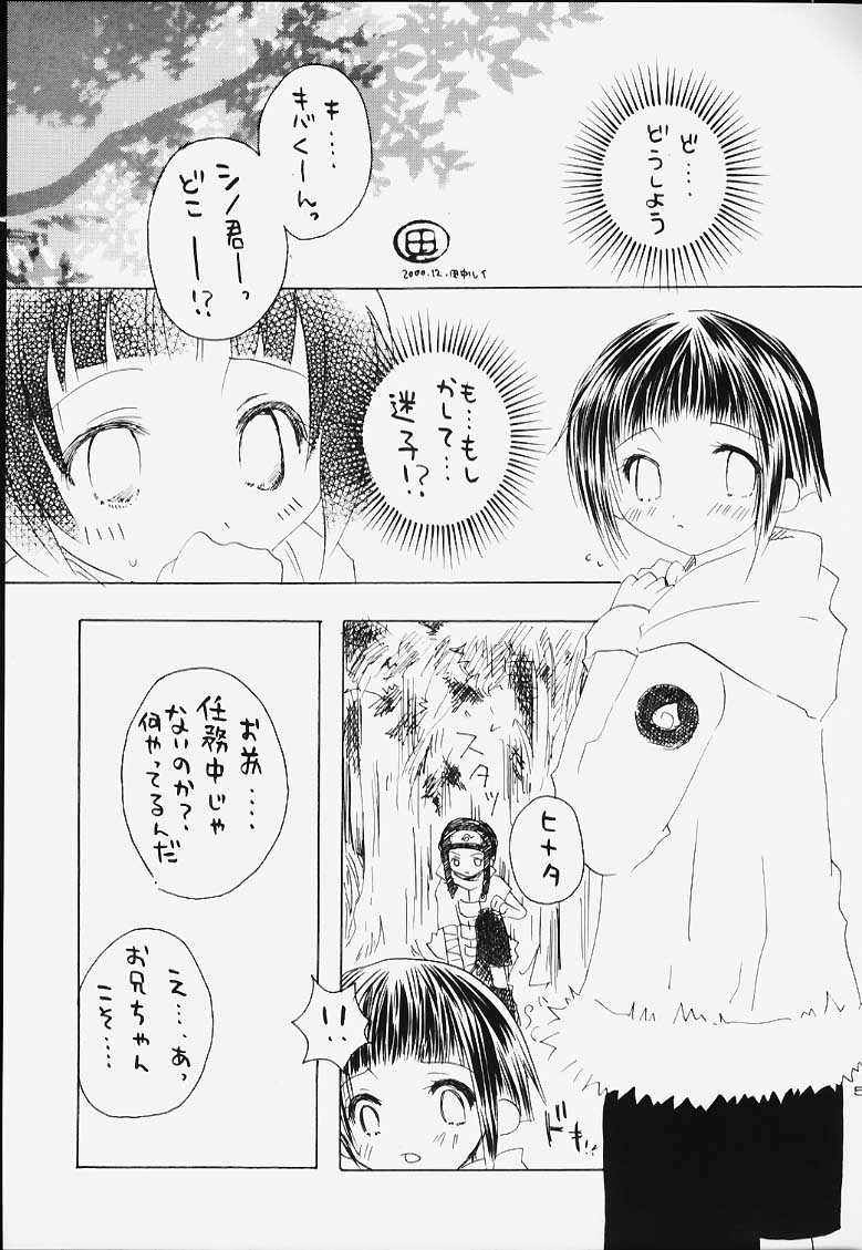 Hogo Kansatsu page 4 full