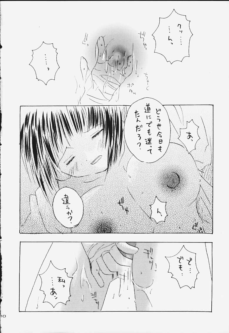 Hogo Kansatsu page 9 full