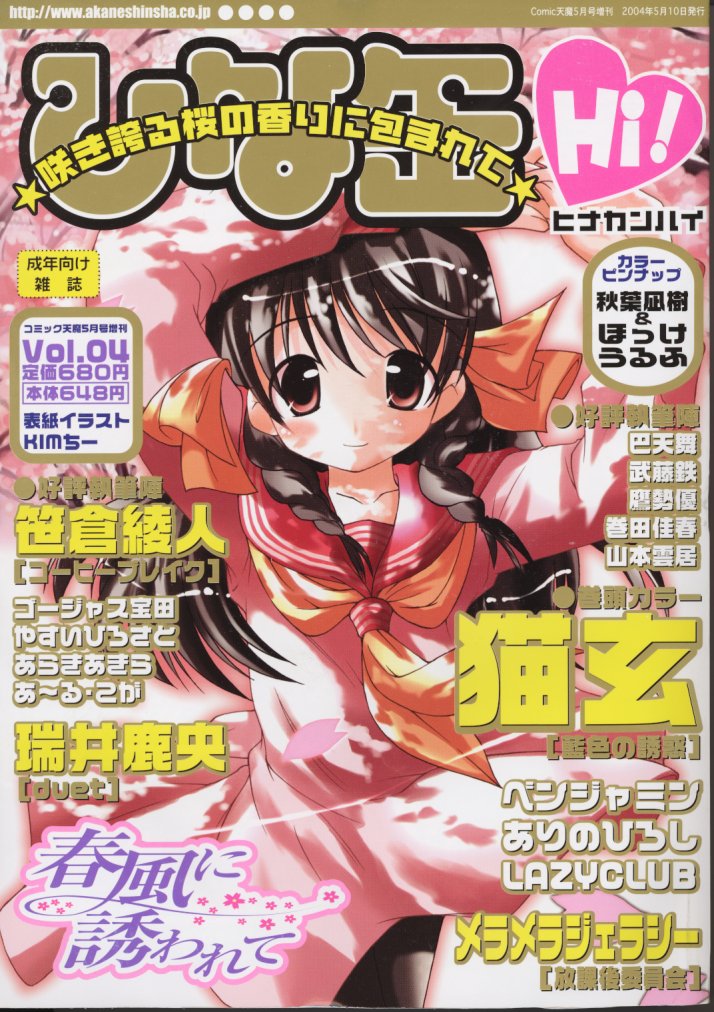 Hinakan Hi! Vol. 04 page 1 full