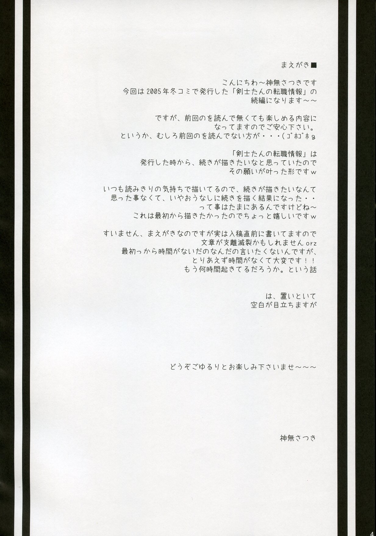 Kishi-san no Tenshoku Jouhou page 3 full