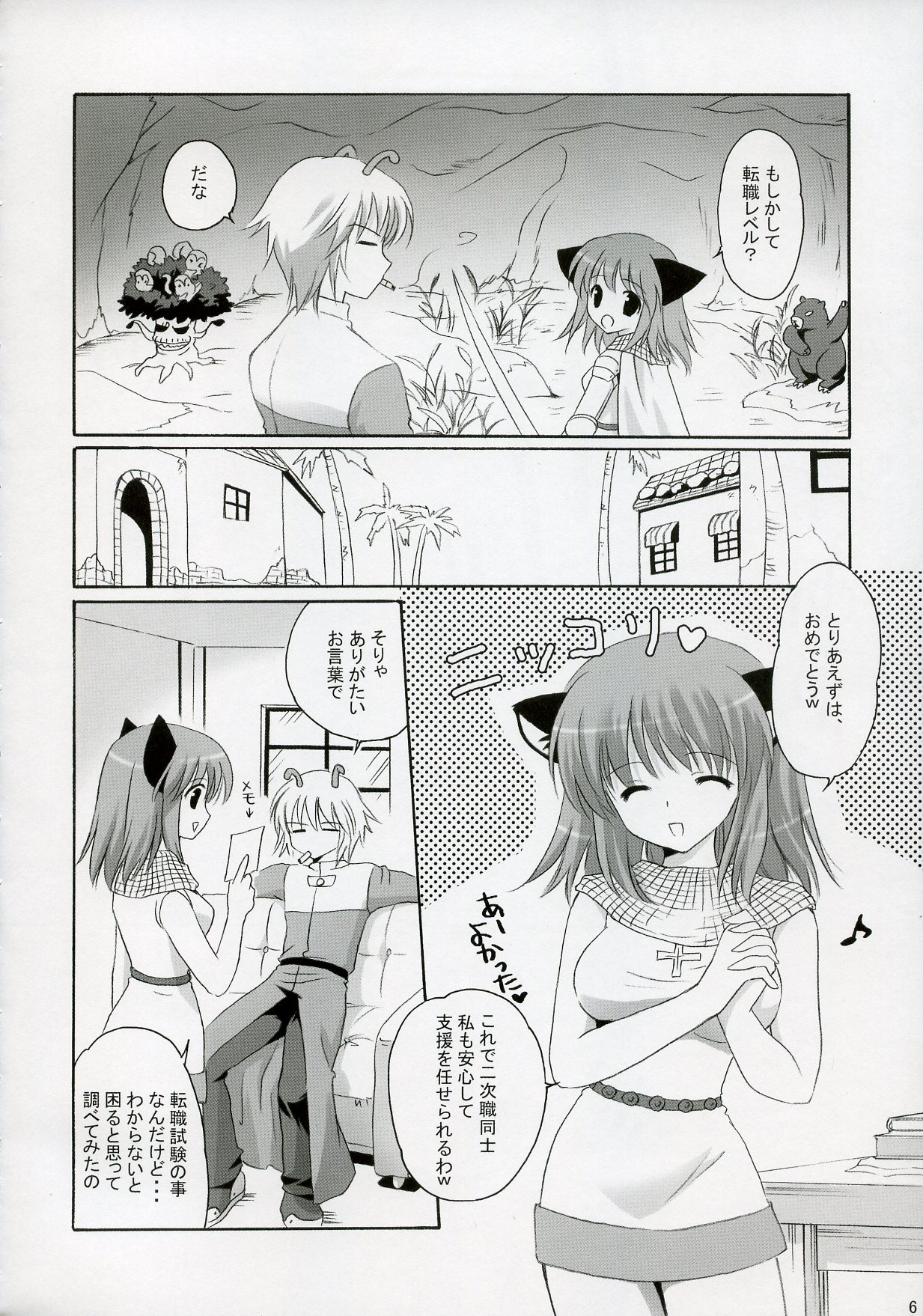 Kishi-san no Tenshoku Jouhou page 5 full