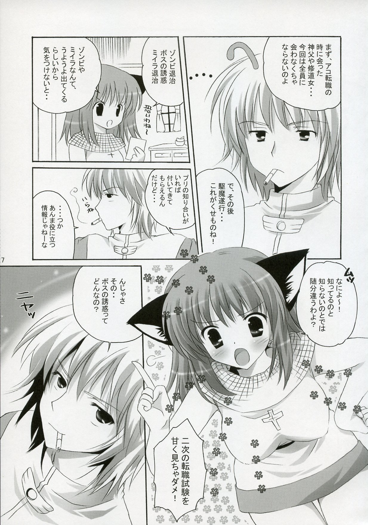Kishi-san no Tenshoku Jouhou page 6 full