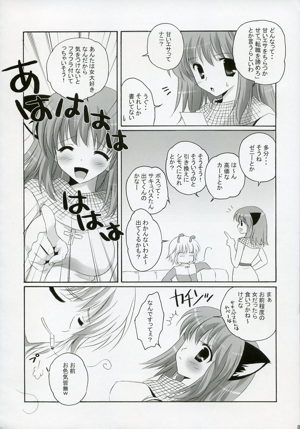 Kishi-san no Tenshoku Jouhou page 7 full